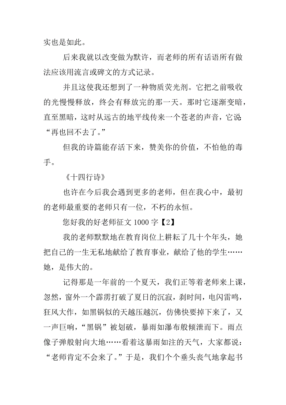 您好我的好老师征文1000字.docx_第3页