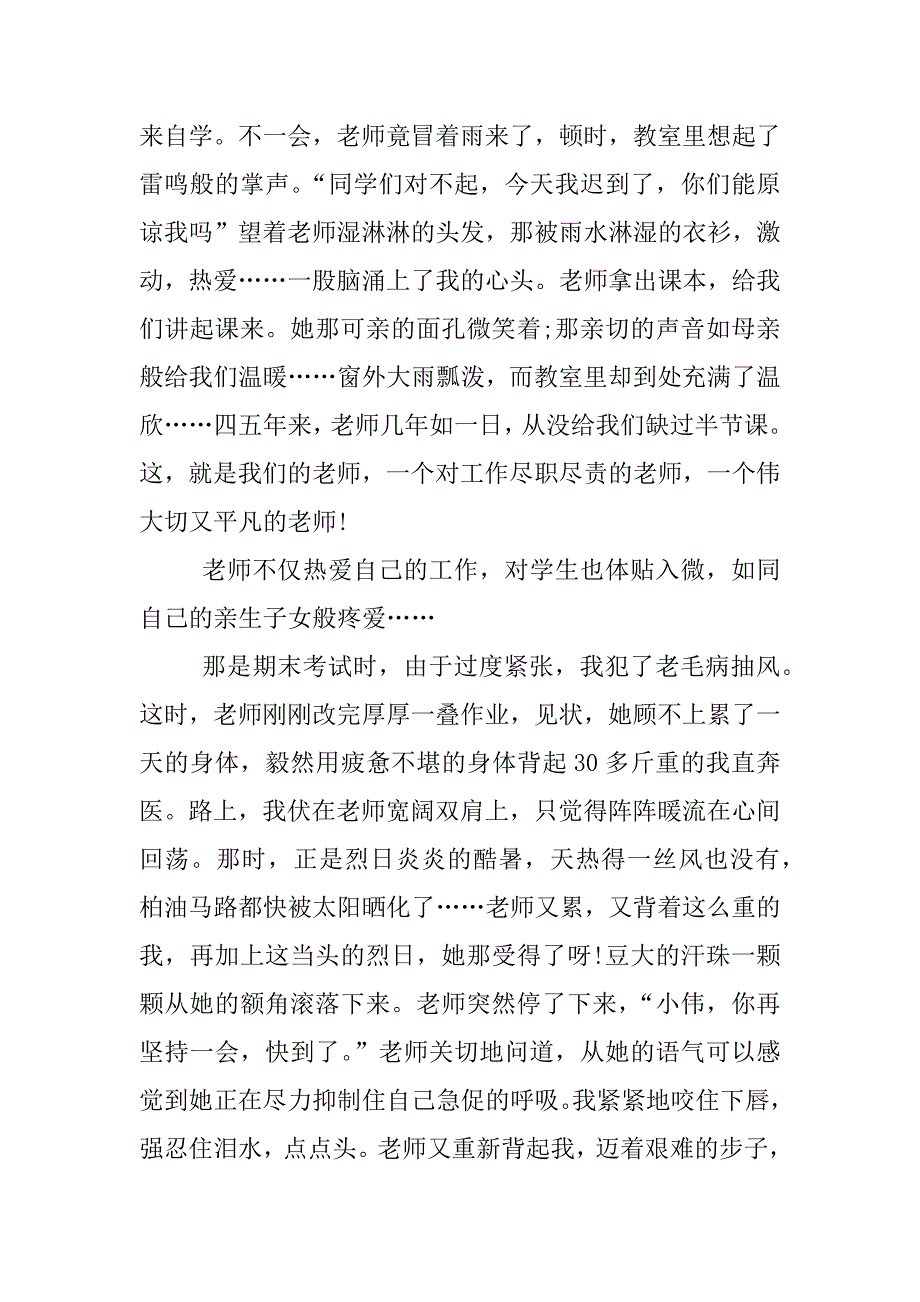 您好我的好老师征文1000字.docx_第4页