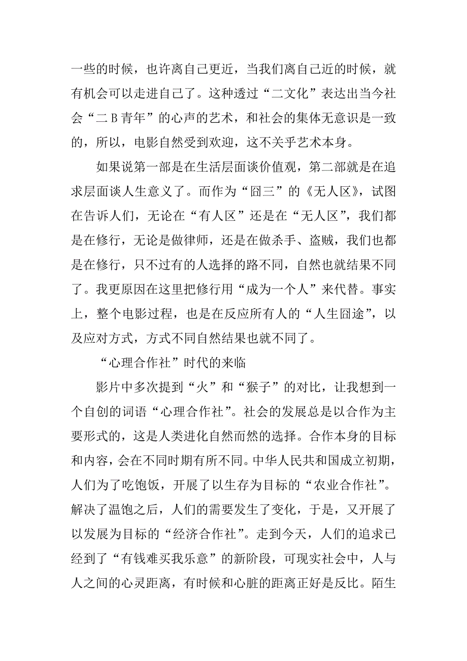 无人区观后感.docx_第2页