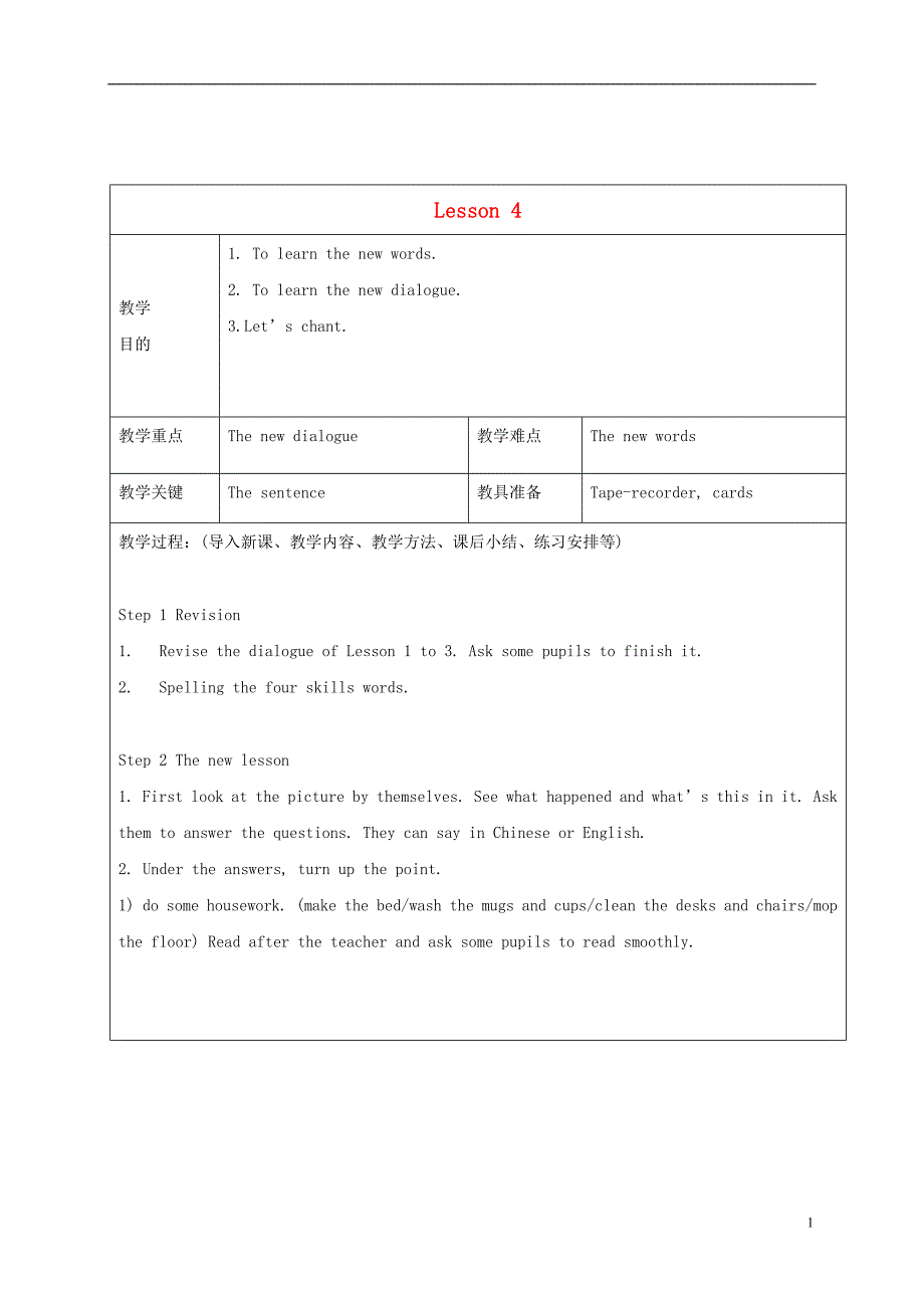 四年级英语下册 Unit1 Lesson4教案 人教新版_第1页