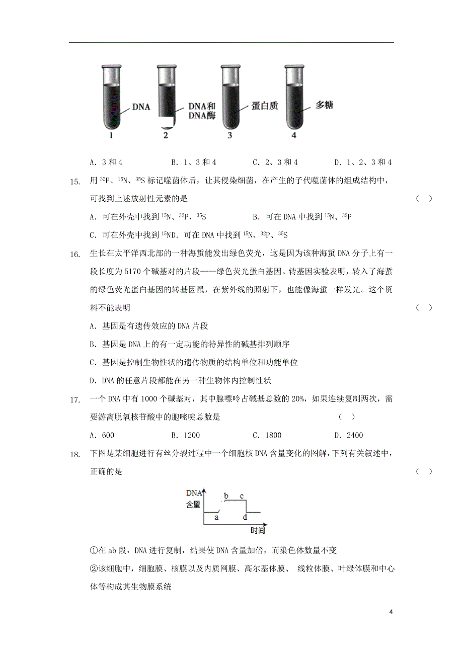 陕西省榆林市2017-2018学年高一生物下学期期末考试试题（无答案）_第4页