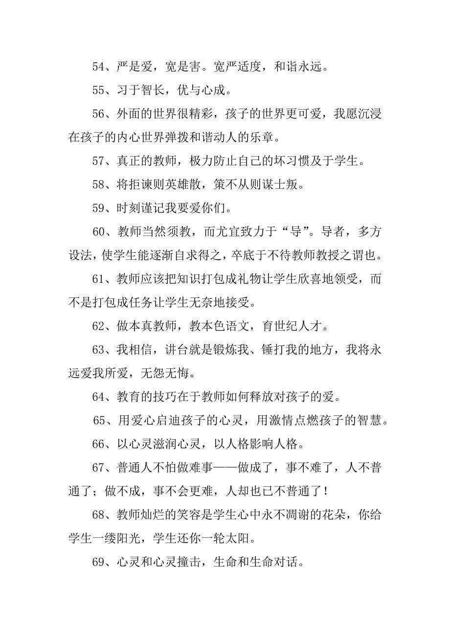 教师人生感言经典句子.docx_第5页