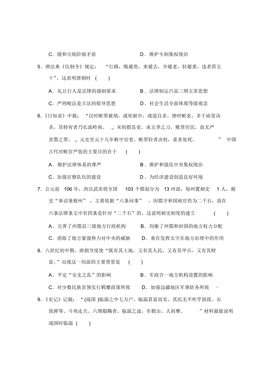 剑门关高中高三历史寒假作业(四)_第2页