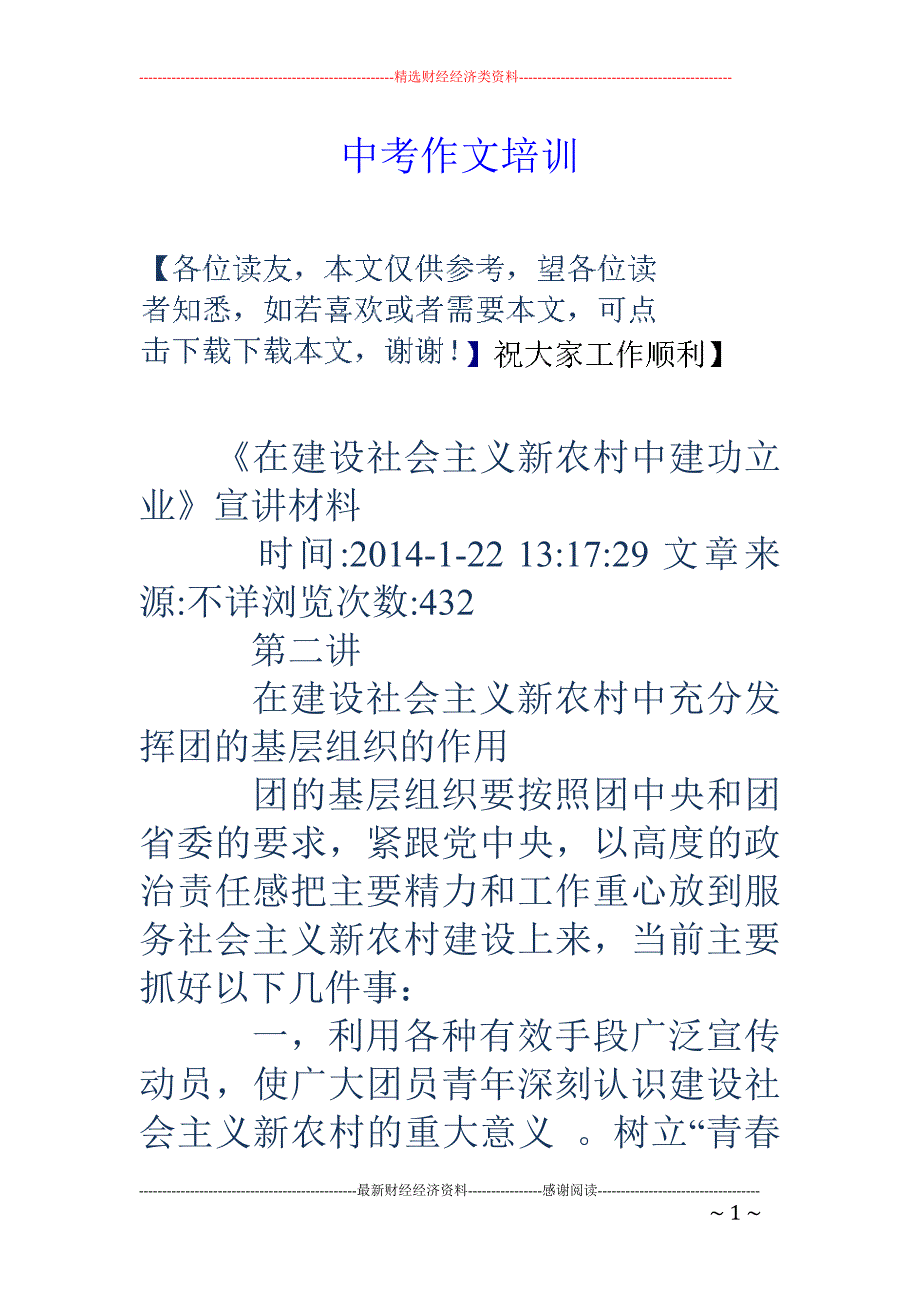 中考作文培训_第1页