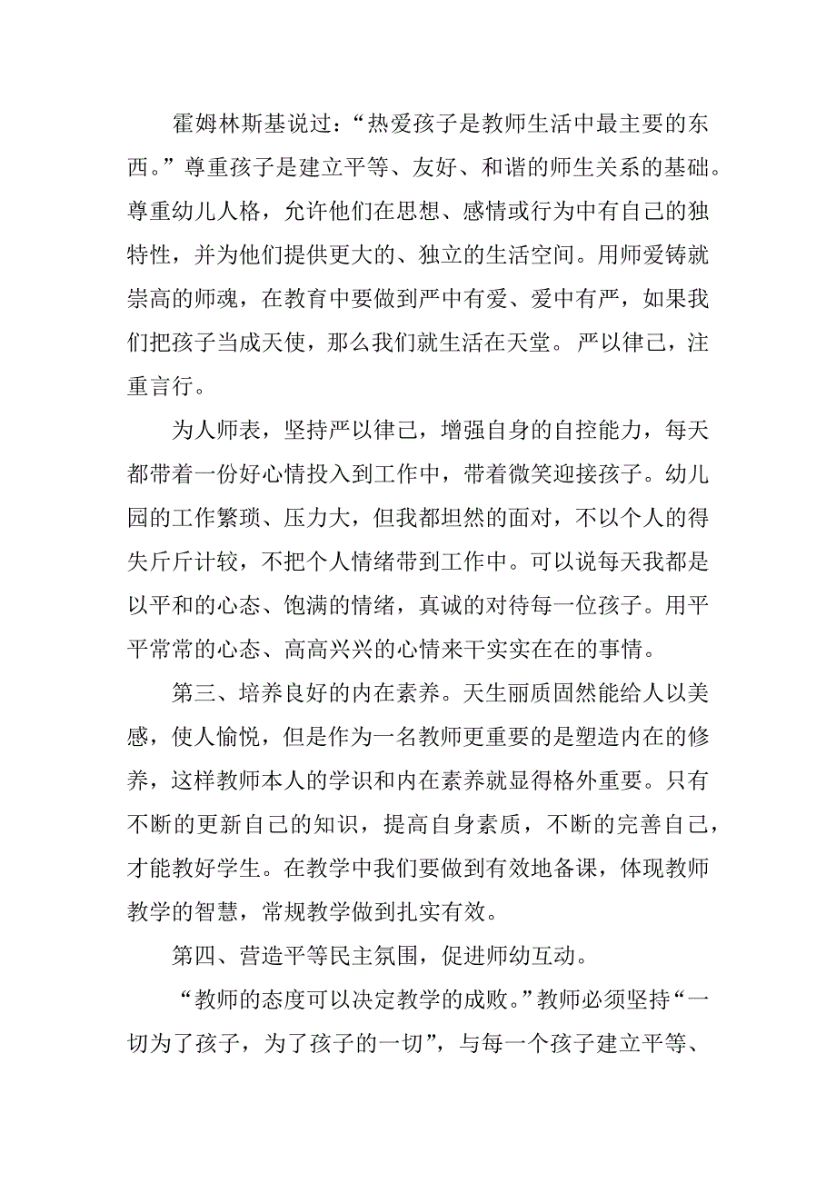 幼儿教师德师风学习心得体会.docx_第2页