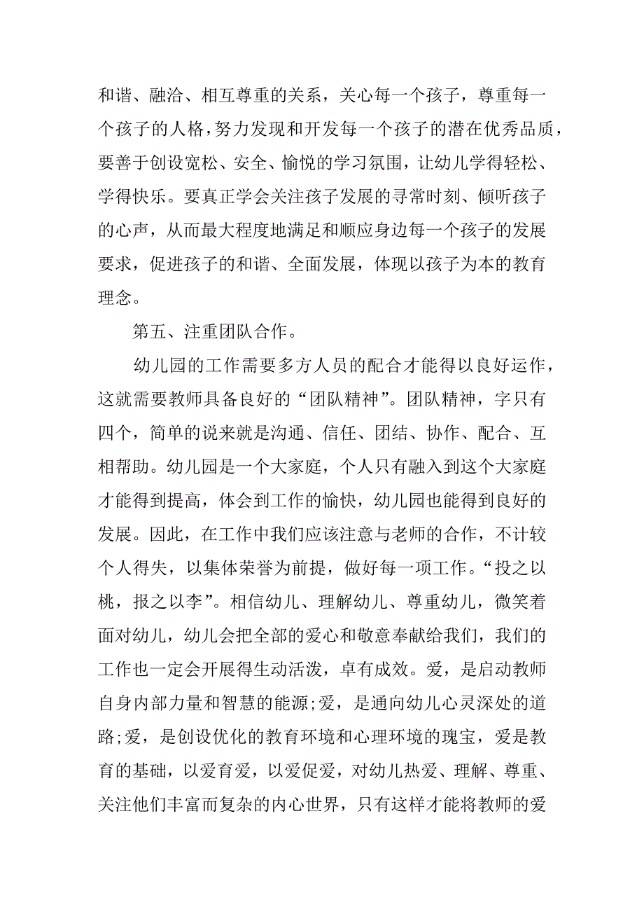 幼儿教师德师风学习心得体会.docx_第3页