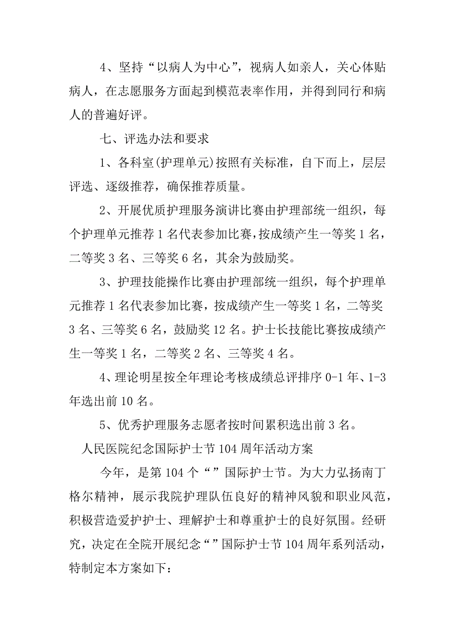 护士节活动方案xx.docx_第4页