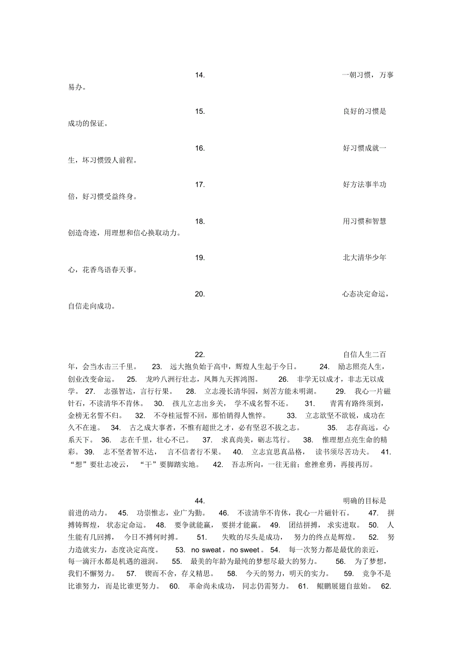 名校校训大全,经典又励志_第4页