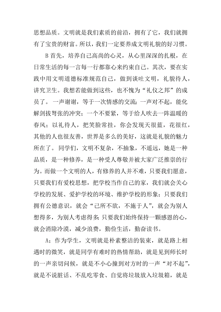 文明礼节广播稿.docx_第2页