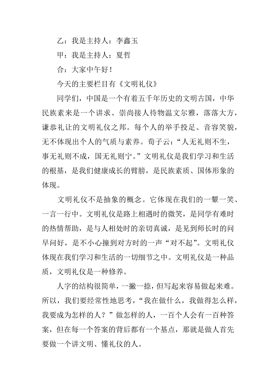 文明礼节广播稿.docx_第4页