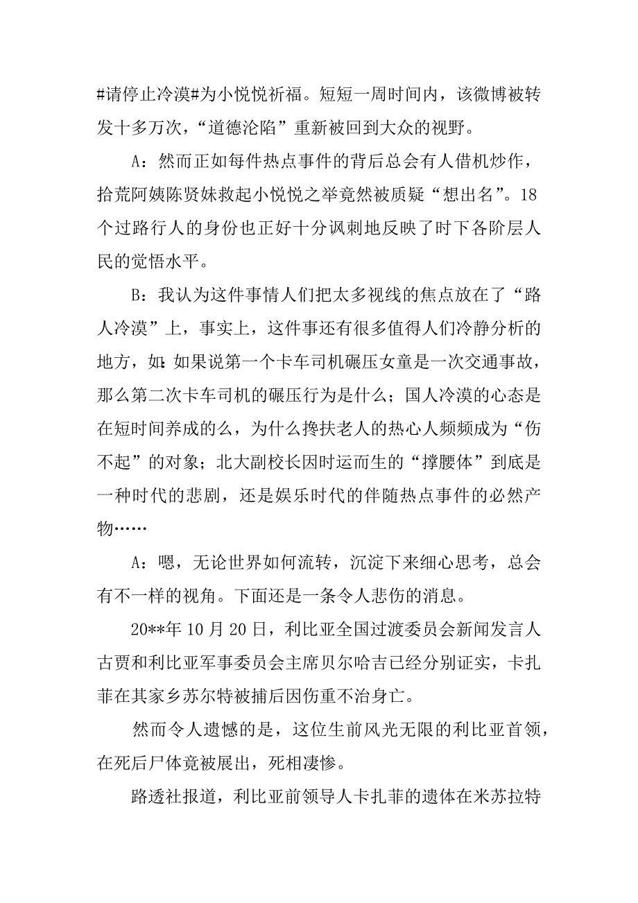时尚生活广播稿.docx_第2页