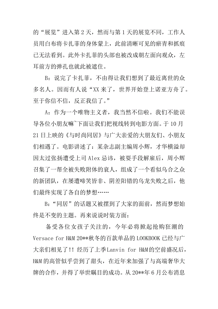 时尚生活广播稿.docx_第3页