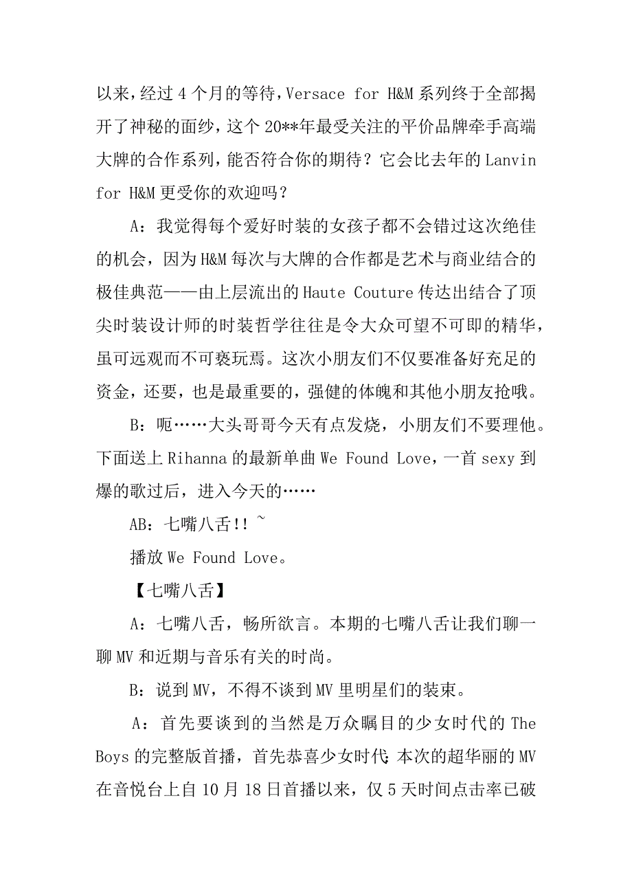 时尚生活广播稿.docx_第4页