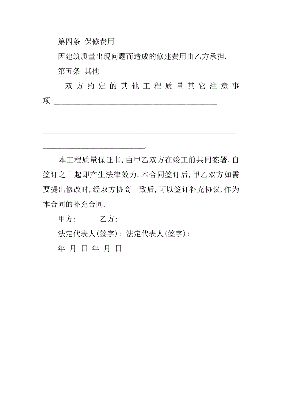 房屋的质量保证书模板.docx_第3页