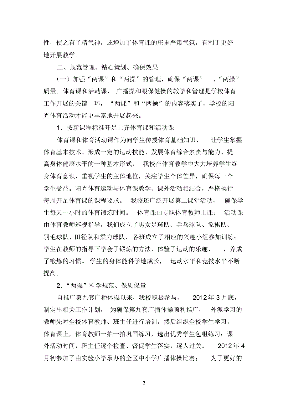 元坝一小阳光体育示范校创建汇报材料(1)2_第3页