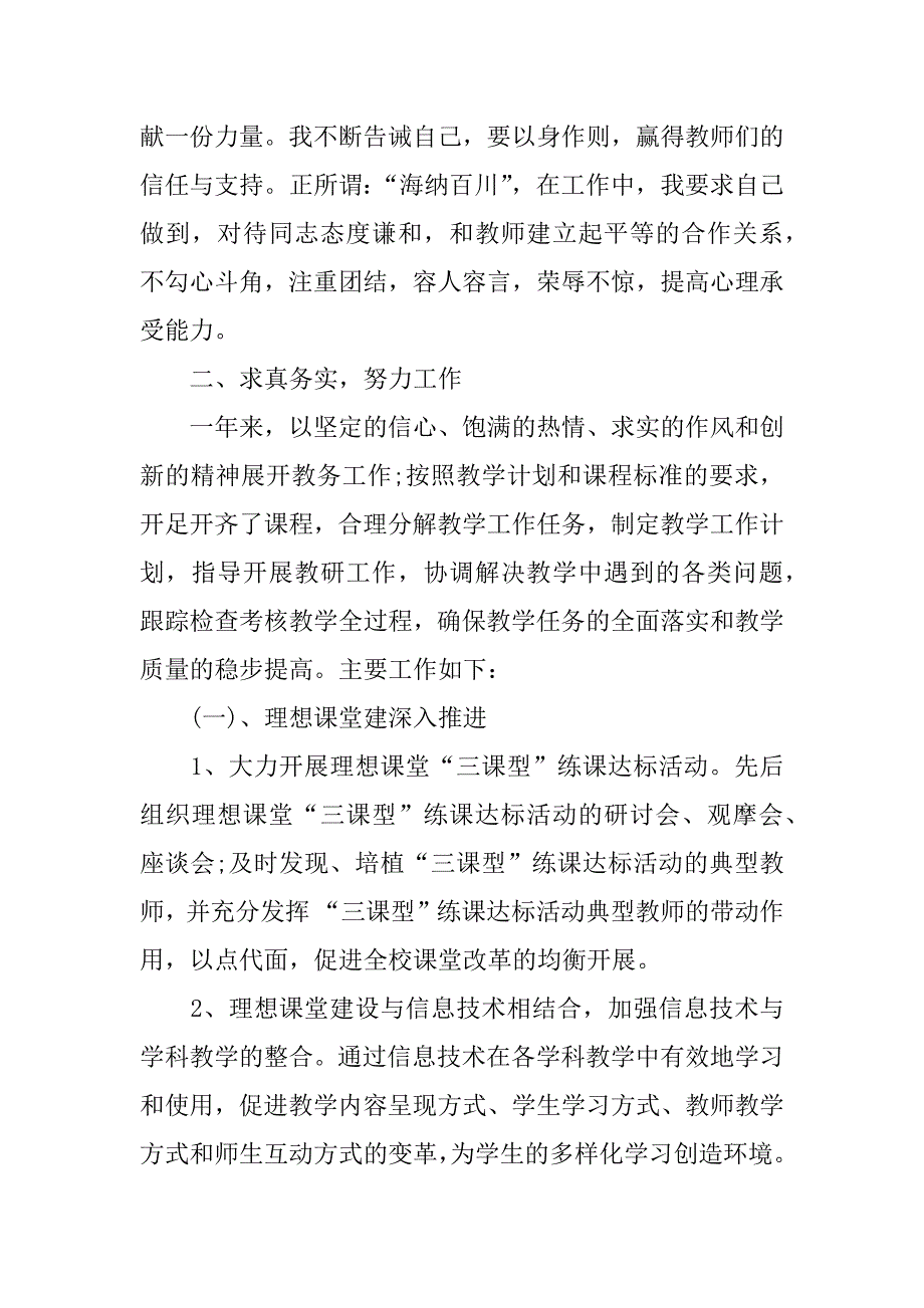 教务处的述职报告.docx_第2页