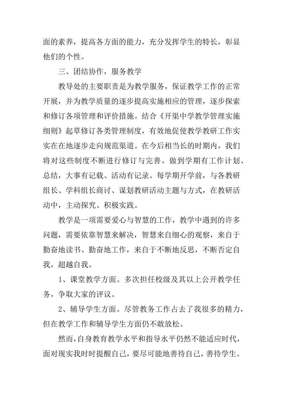 教务处的述职报告.docx_第5页