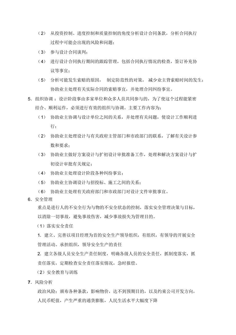 体育健身娱乐度假村建设项目案例付亚男0810070009_第4页