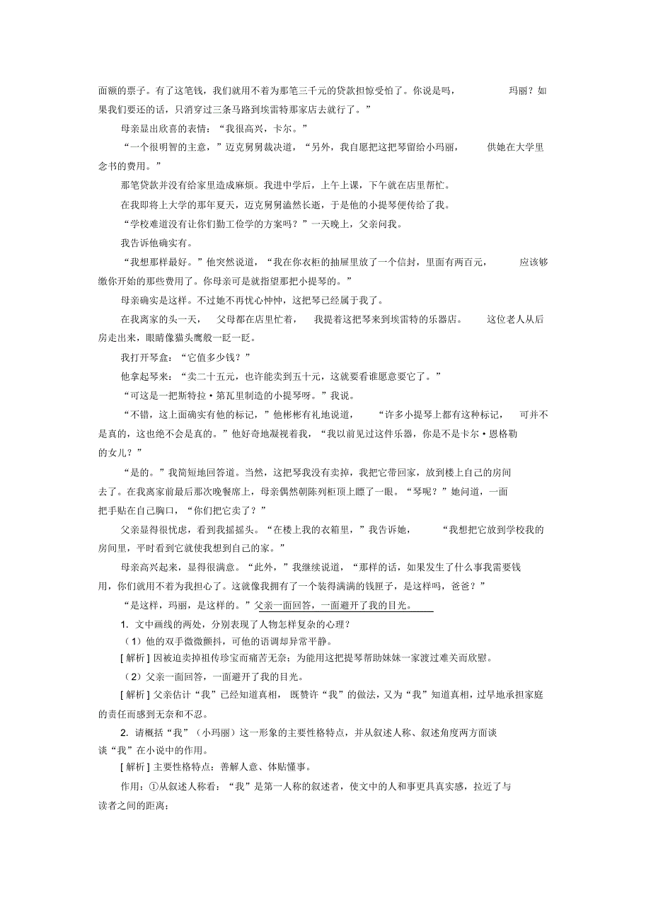 外国小说欣赏第一单元小说的叙述视角阅读练习_第4页