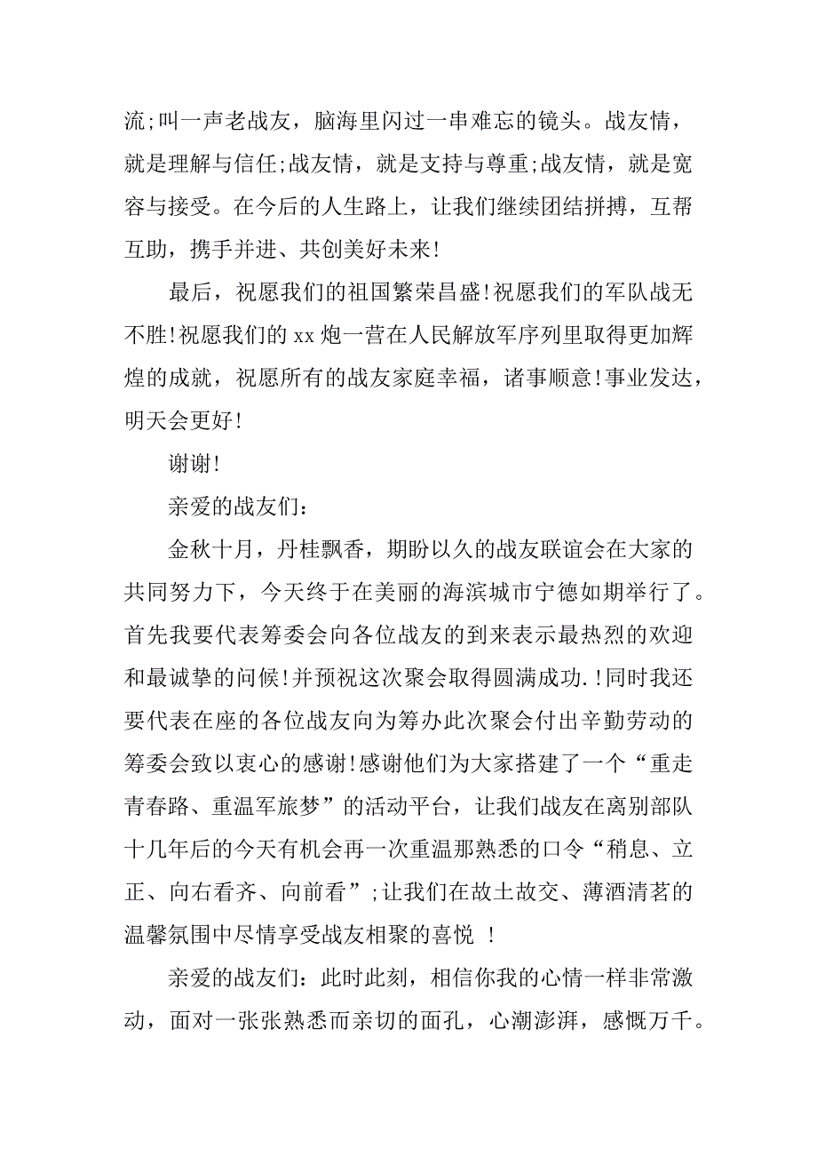 战友聚会致辞发言稿.docx_第2页