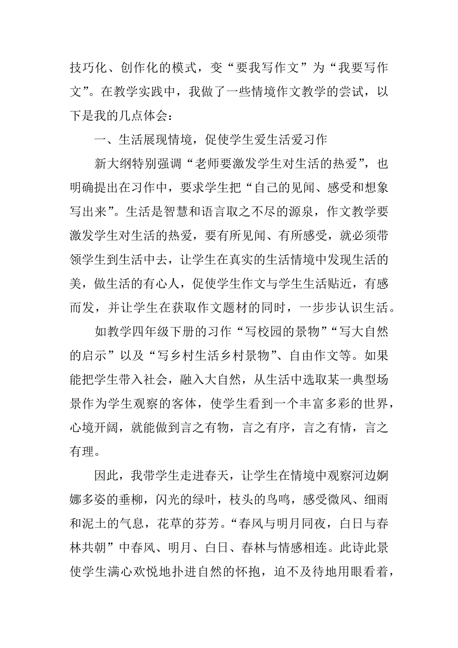 情境作文教学案例.docx_第4页