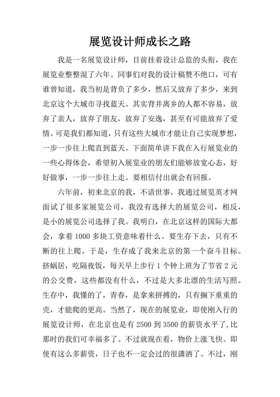 展览设计师成长之路.docx_第1页