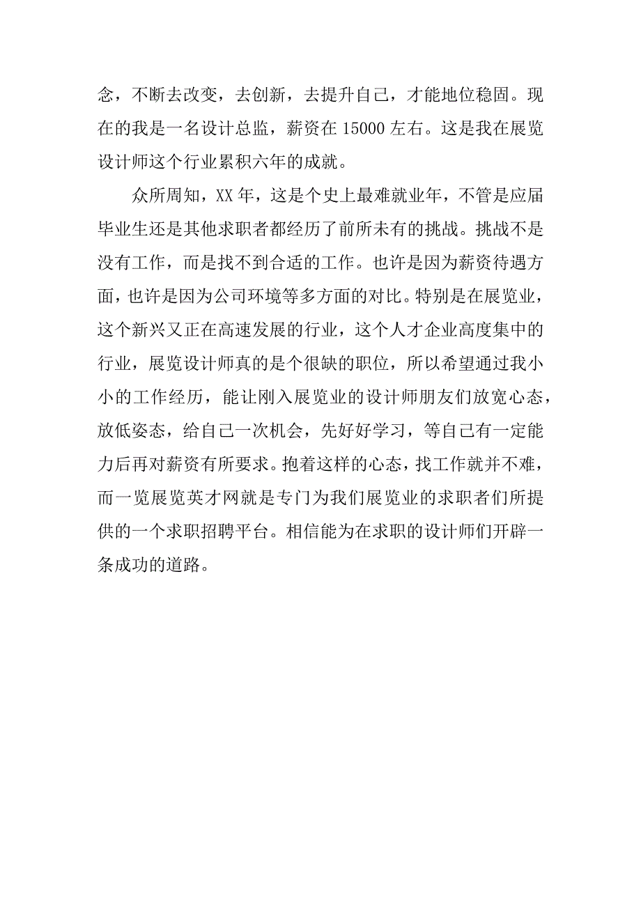 展览设计师成长之路.docx_第3页