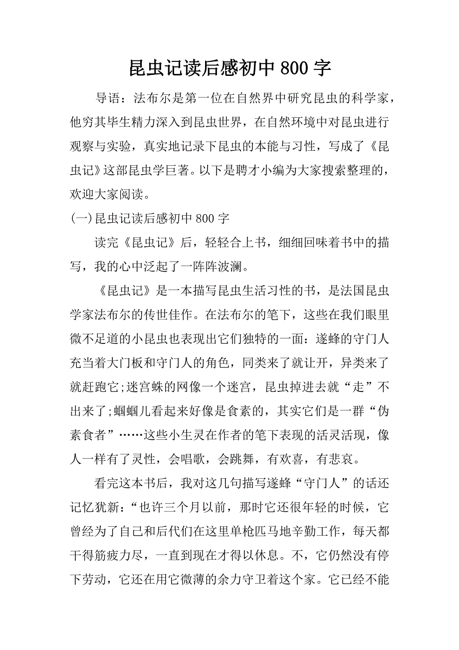 昆虫记读后感初中800字.docx_第1页