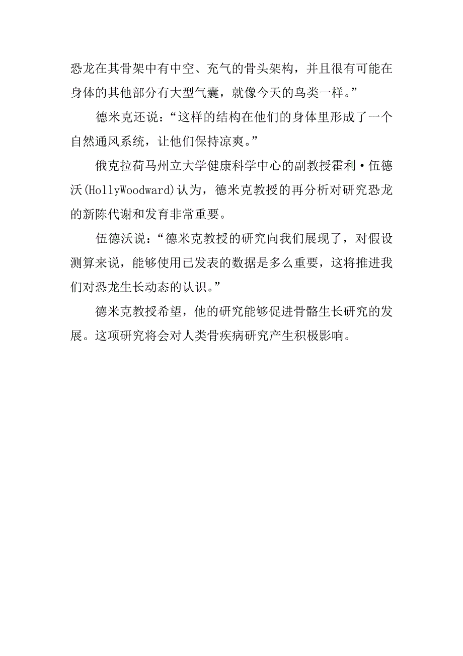 恐龙研究报告.docx_第3页