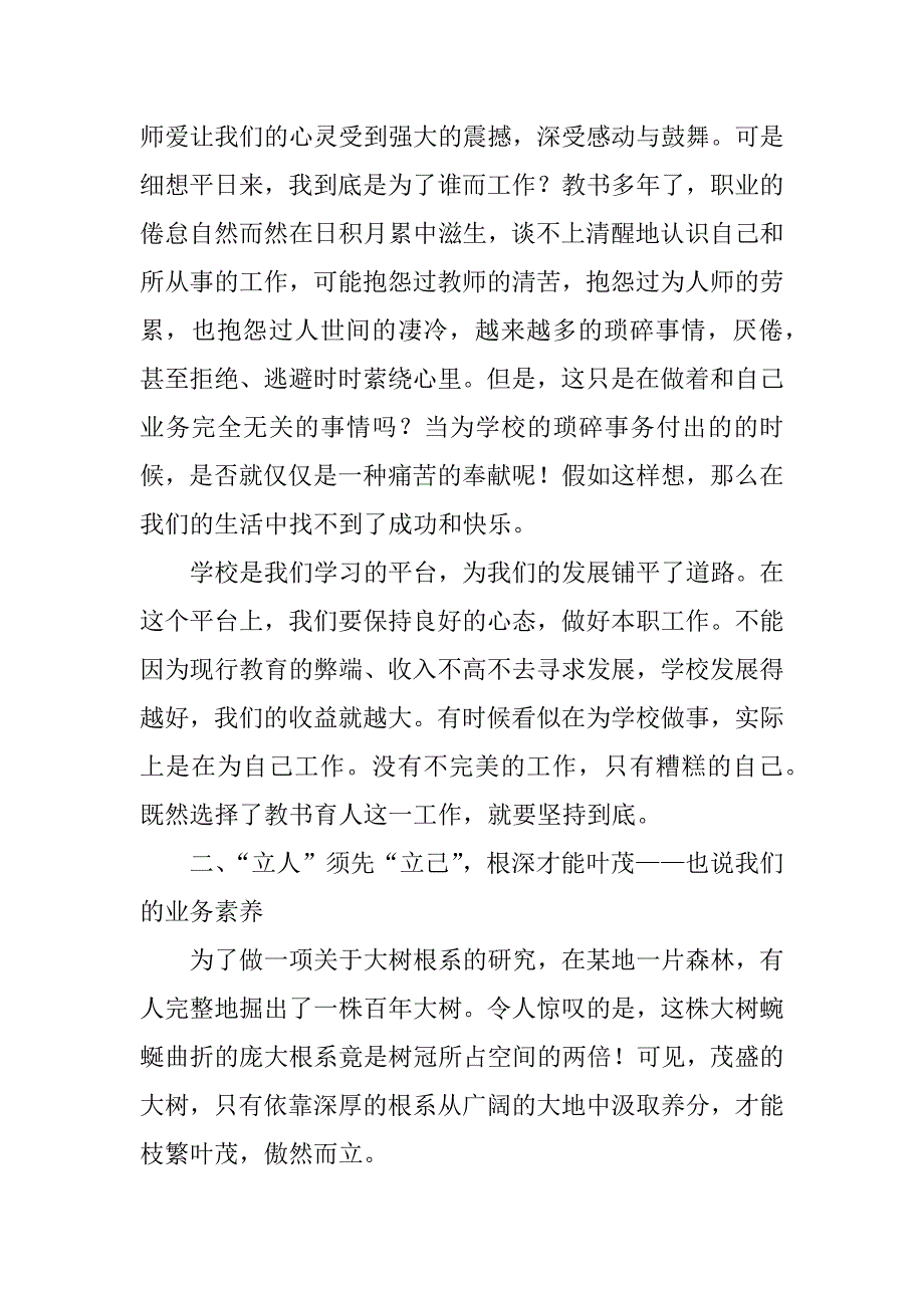 暑期集训动员讲话稿.docx_第2页