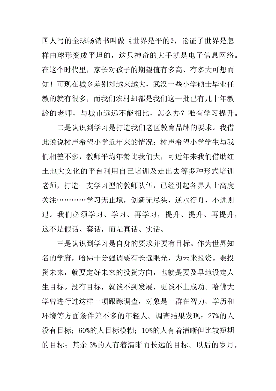 暑期集训动员讲话稿.docx_第4页