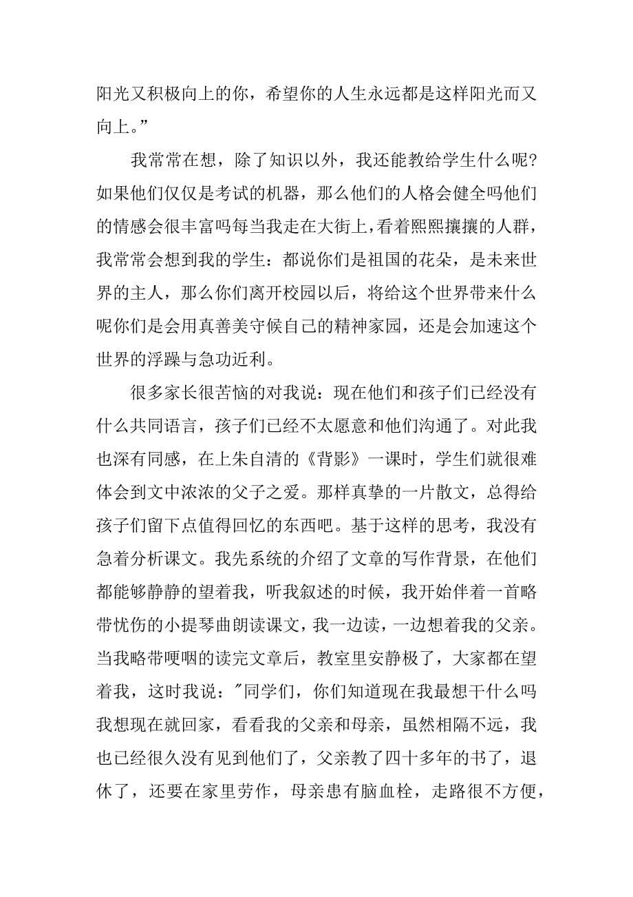 师德师风学习心得体会演讲稿.docx_第5页