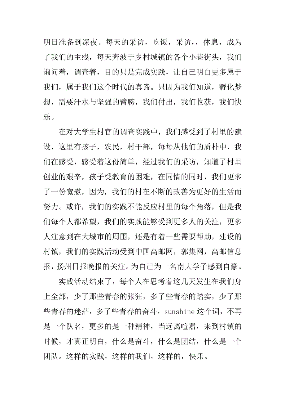 年寒假社会实践心得体会2篇.docx_第2页