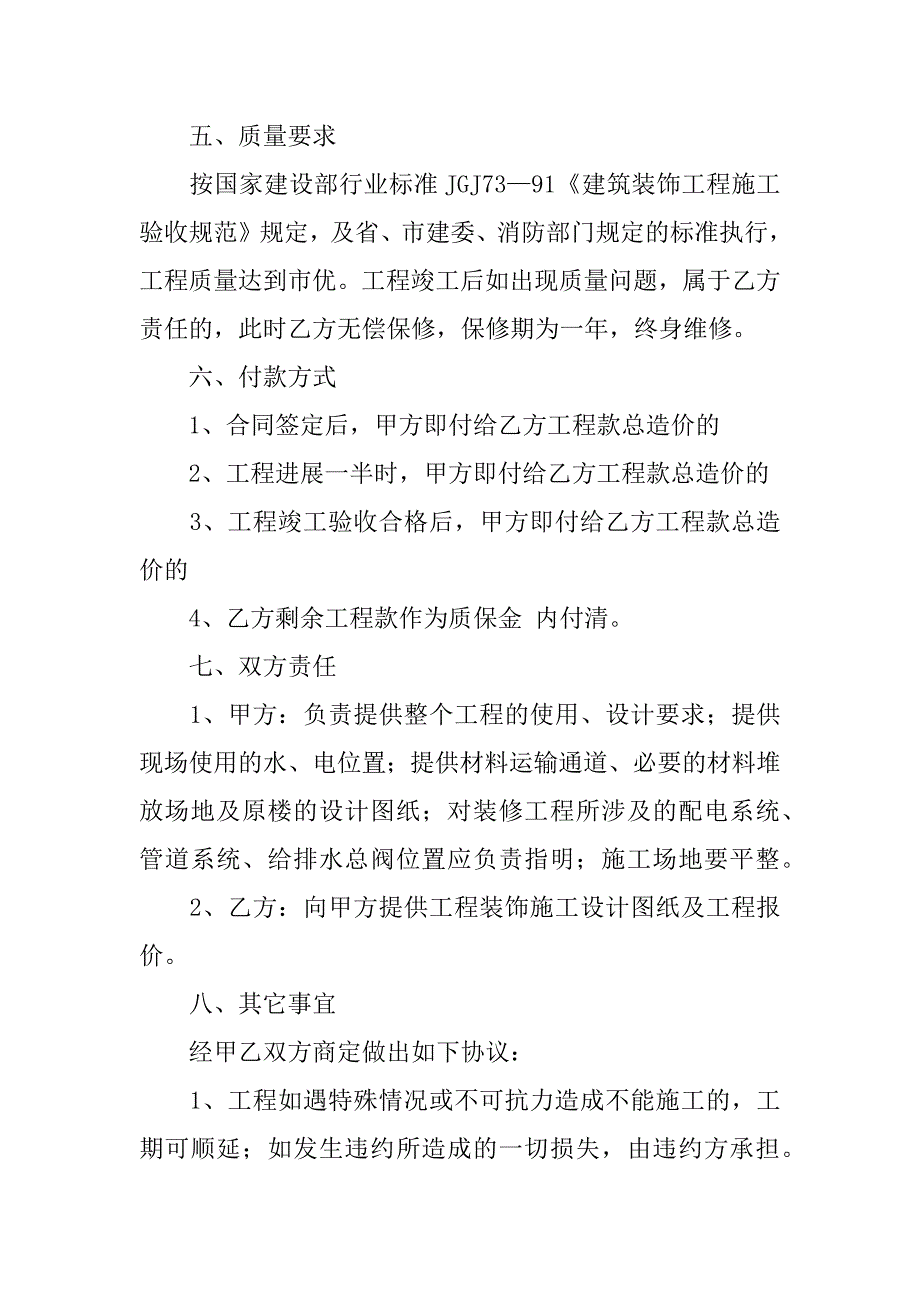 常用版装修合同样本.docx_第2页