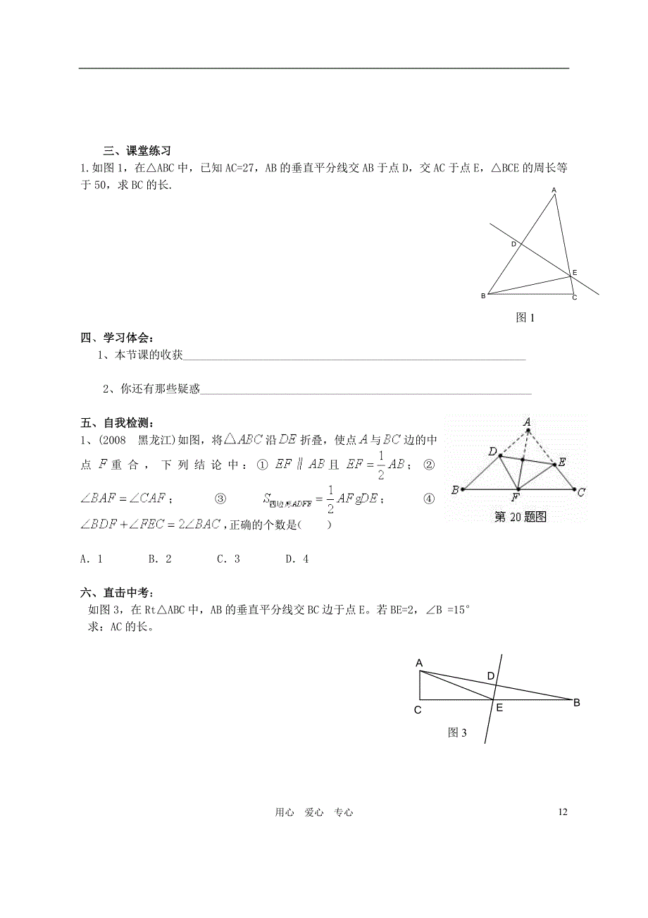 九年级数学上册 1.3 线段的垂直平分线（1）学案 （无答案）北师大版_第2页