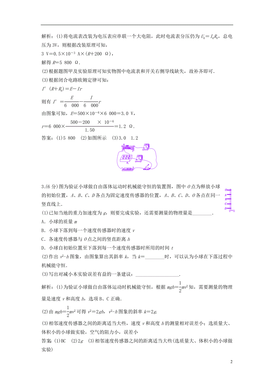 高考物理二轮复习 第二部分 专题三 题型练 实验题专练（一）_第2页