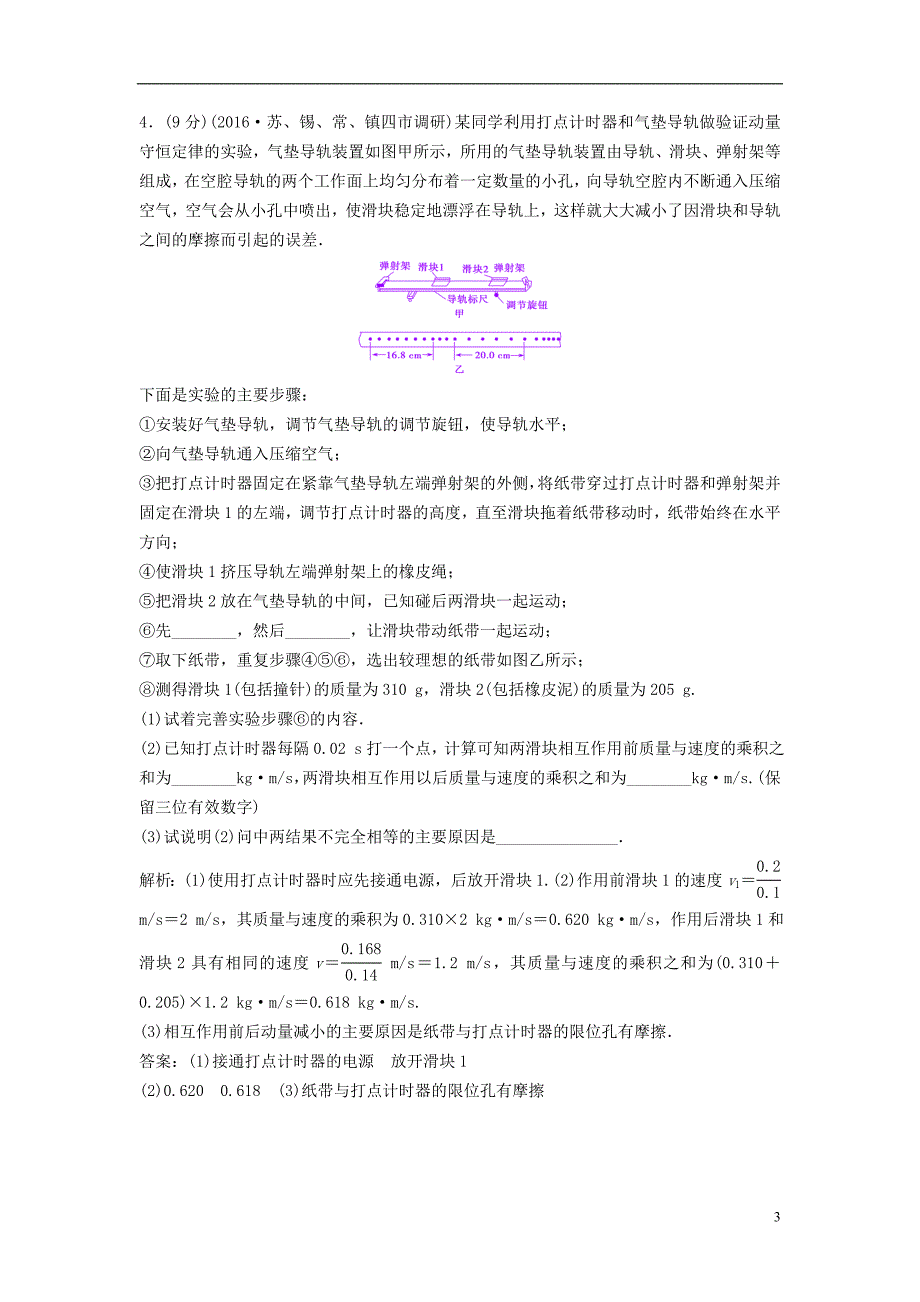 高考物理二轮复习 第二部分 专题三 题型练 实验题专练（一）_第3页