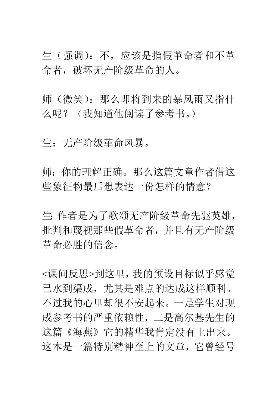 从《海燕》四拍开始的思考_第4页