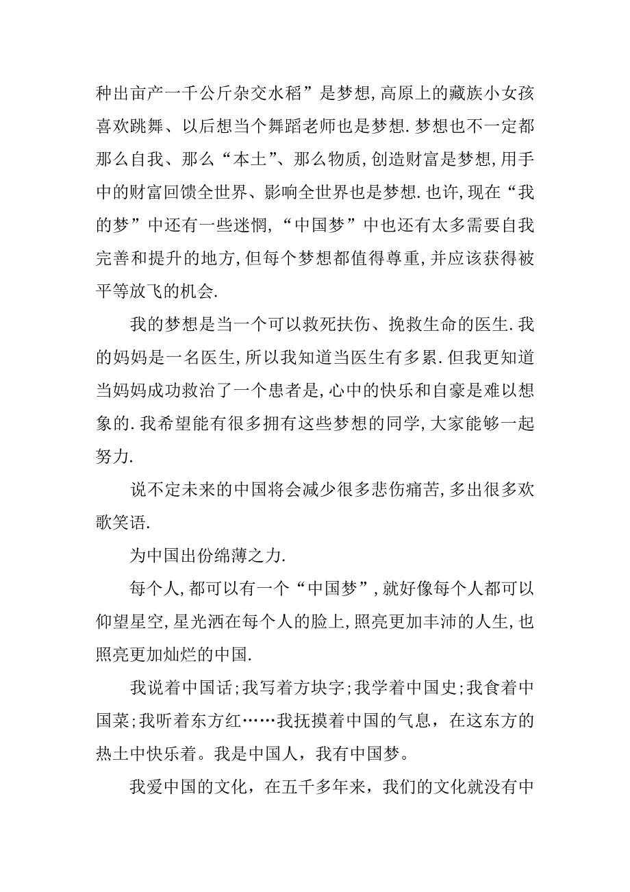 我的中国梦征文500字.docx_第2页