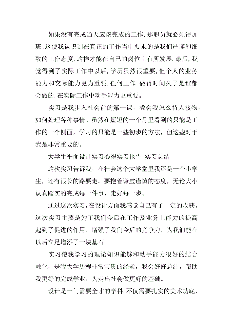 平面设计实习心得体会.docx_第3页