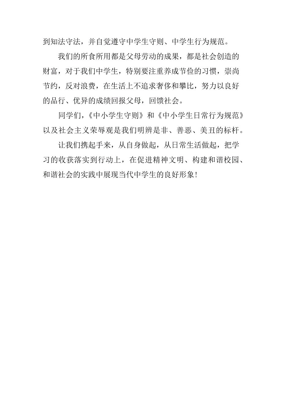 新版中小学生守则体会.docx_第4页