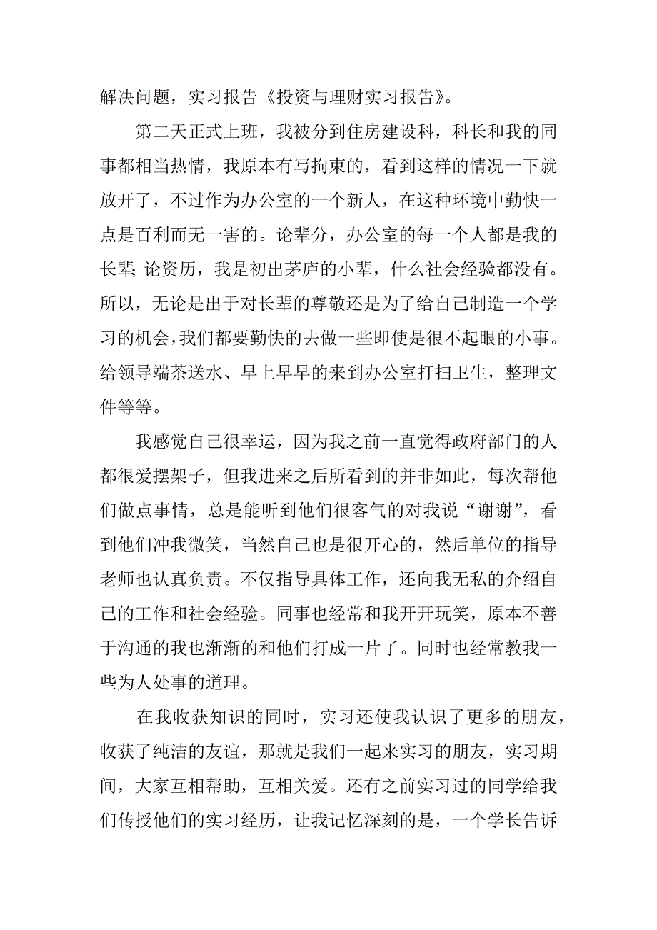 投资与理财实习报告.docx_第2页