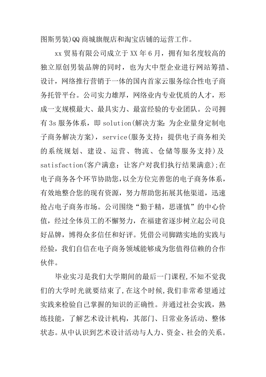 平面设计实习报告_1.docx_第3页