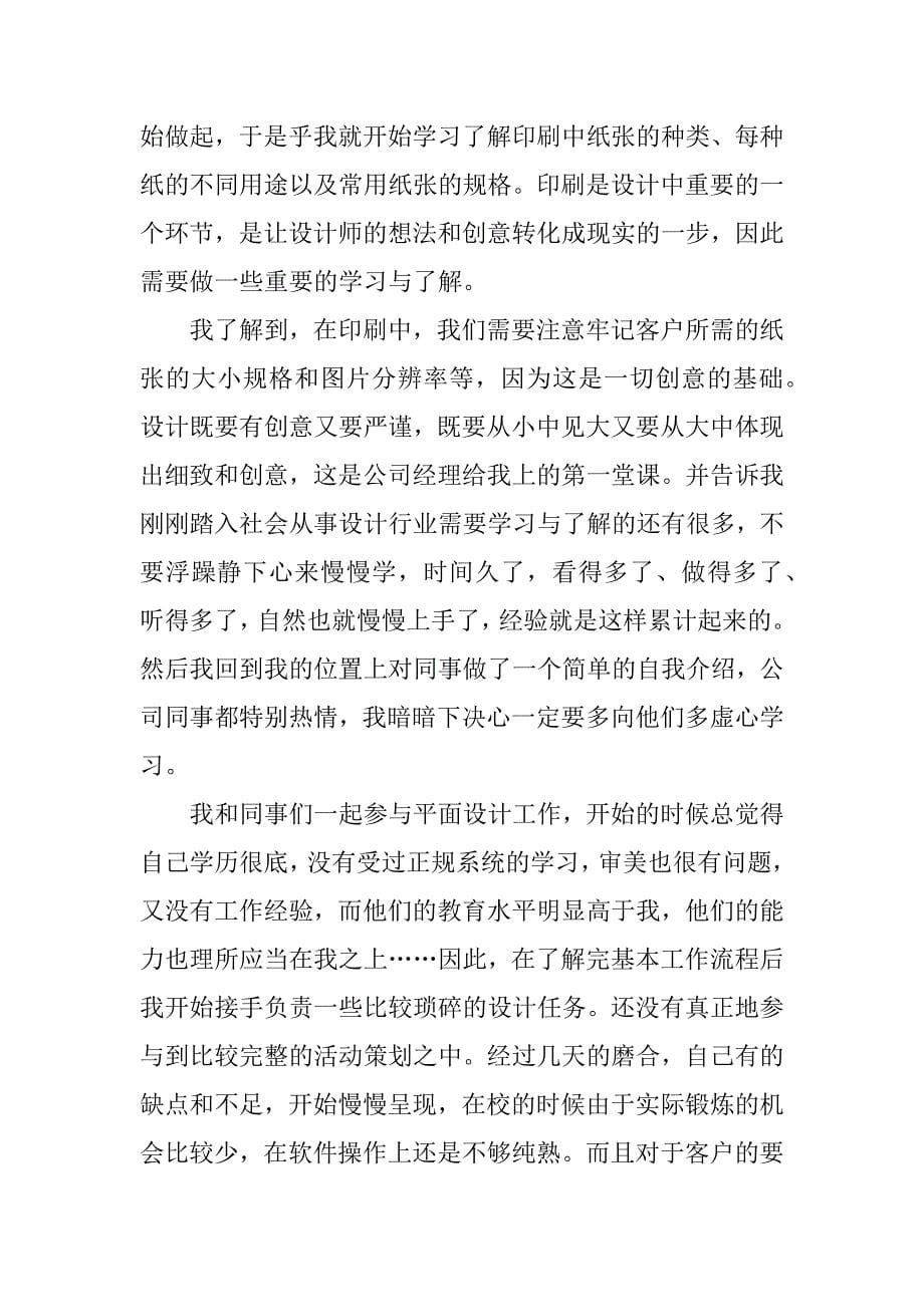 平面设计实习报告_1.docx_第5页