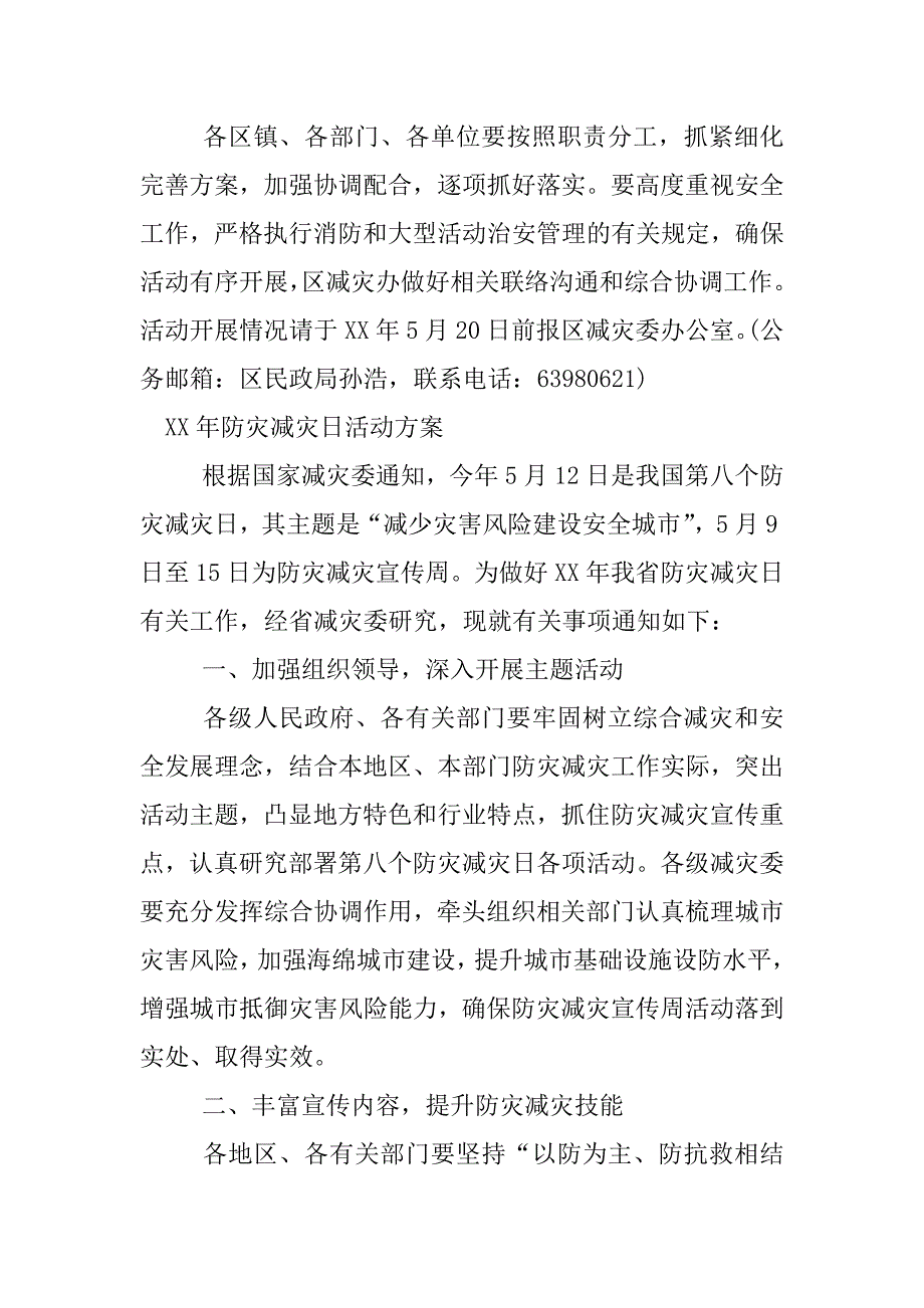 最新xx年防灾减灾日活动方案.docx_第4页