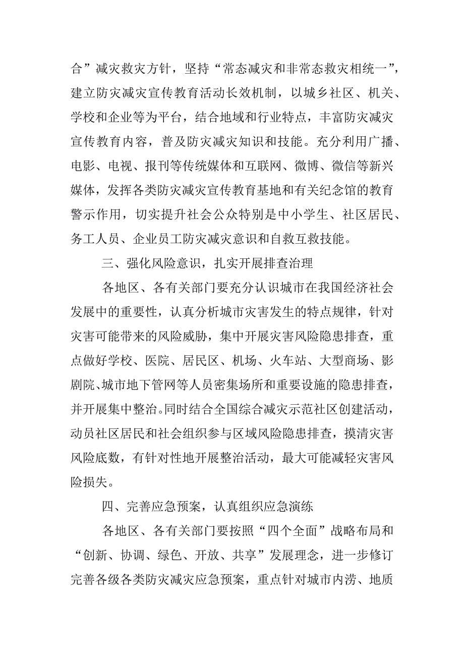 最新xx年防灾减灾日活动方案.docx_第5页