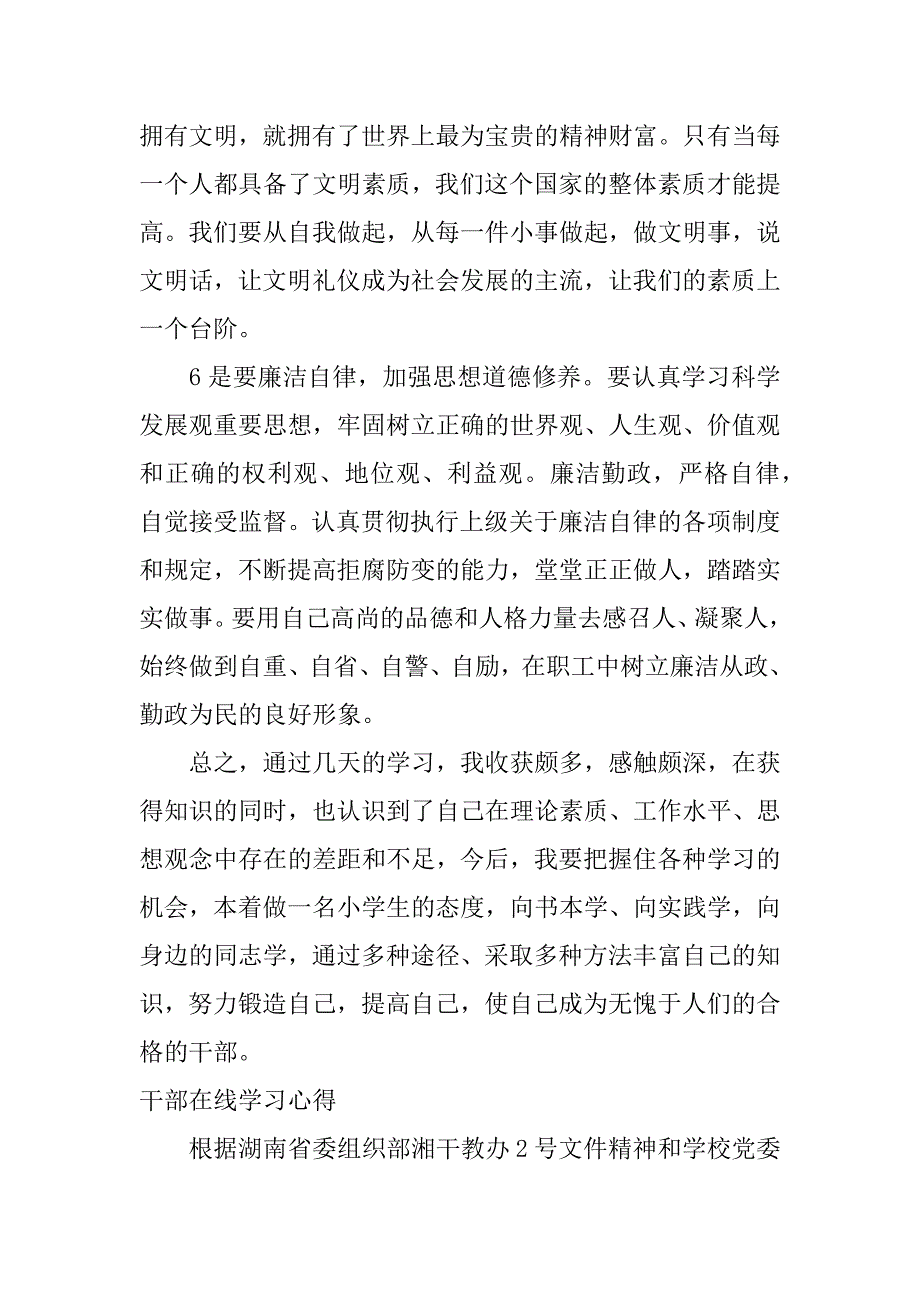 干部在线学习心得.docx_第4页