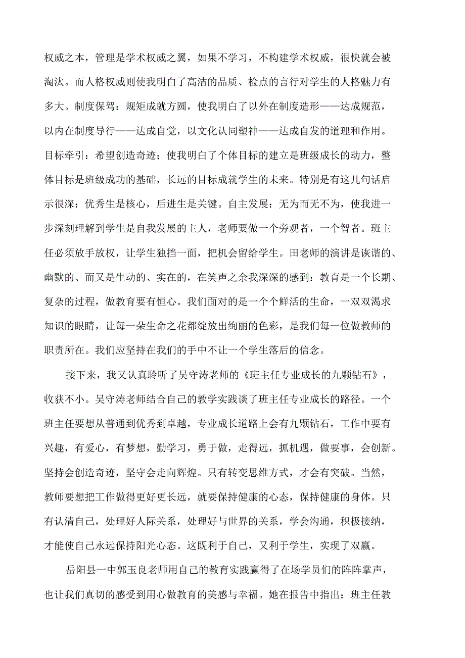 和尚桥段庄小学田丽萍班主任培训心得体会_第2页