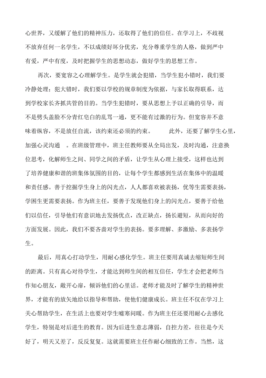 和尚桥段庄小学田丽萍班主任培训心得体会_第4页