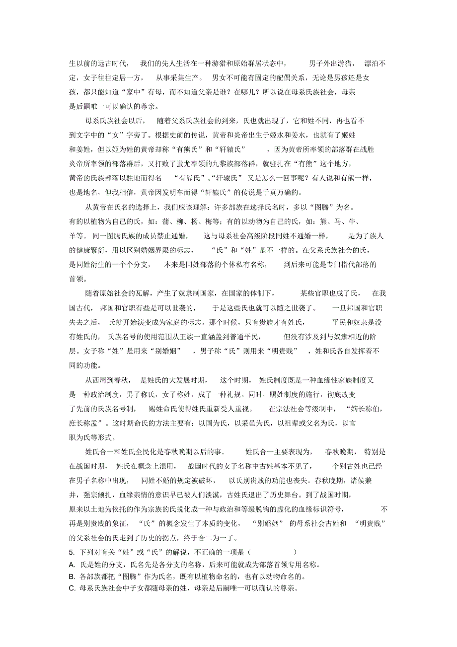 四川省南充市李渡中学2015届高三9月月考语文_第2页